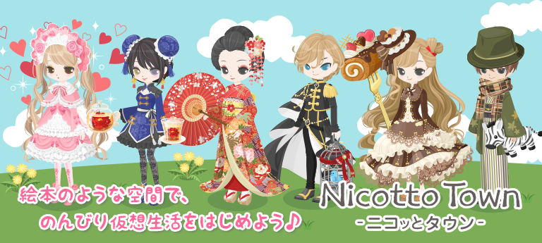 NicottoTown　－ニコッとタウン－日本産2Dメタバースとして15周年（160万ID登録）