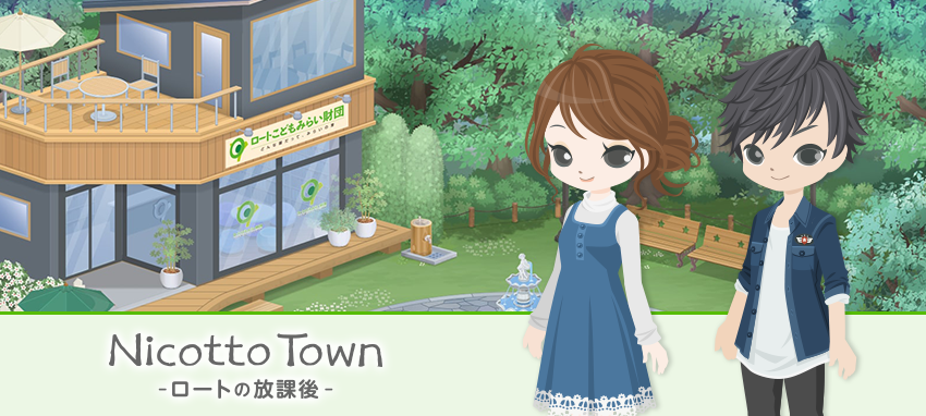 「子どもたちの居場所」につながるメタバース児童館「ロートの放課後」2Dメタバース「Nicotto Town / ニコッとタウン」内で2023年10月5日よりオープン